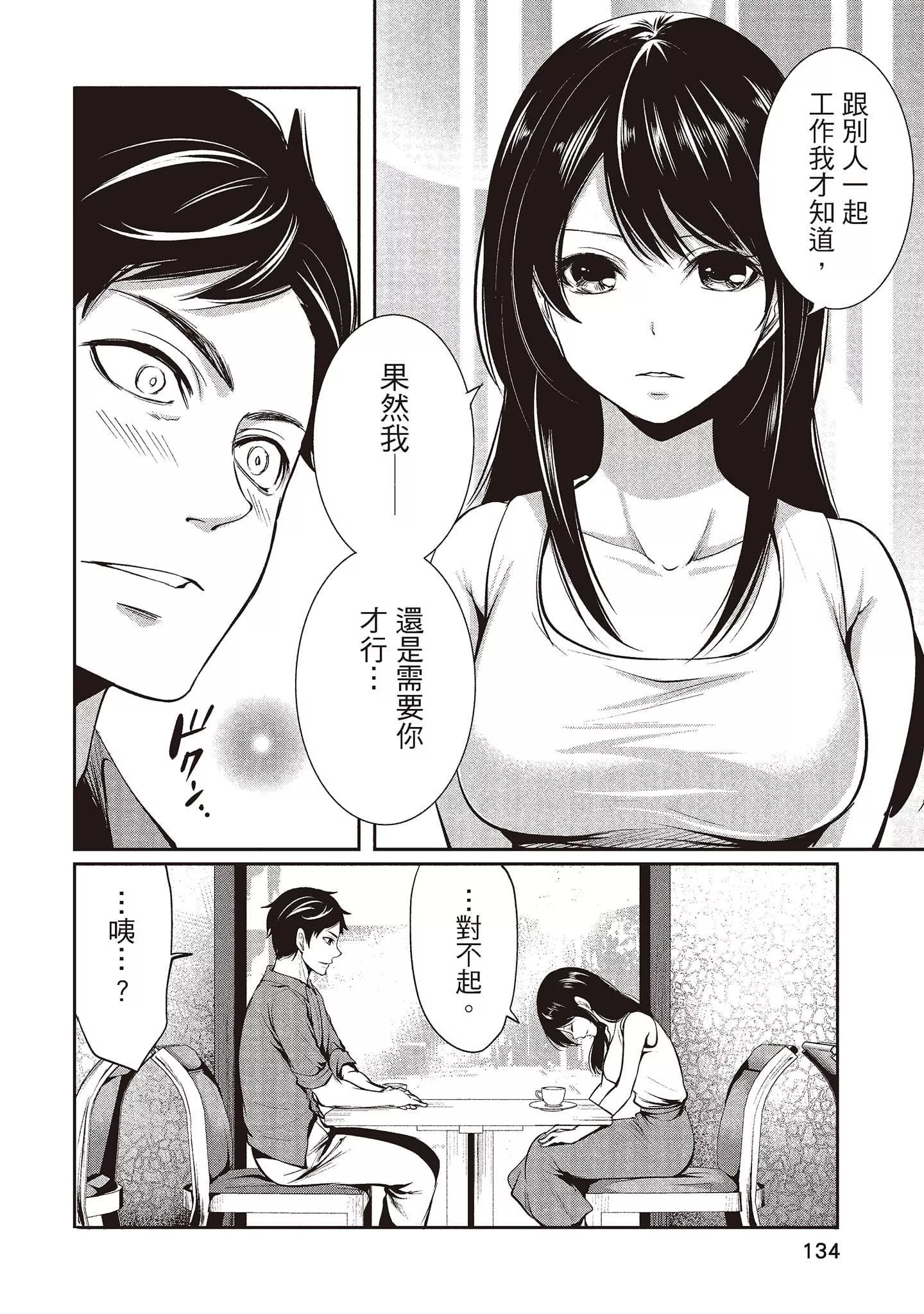 [宮原歩]ペンと彼女と甘い罠1[中國翻訳][宮原歩]ペンと彼女と甘い罠1[中國翻訳]