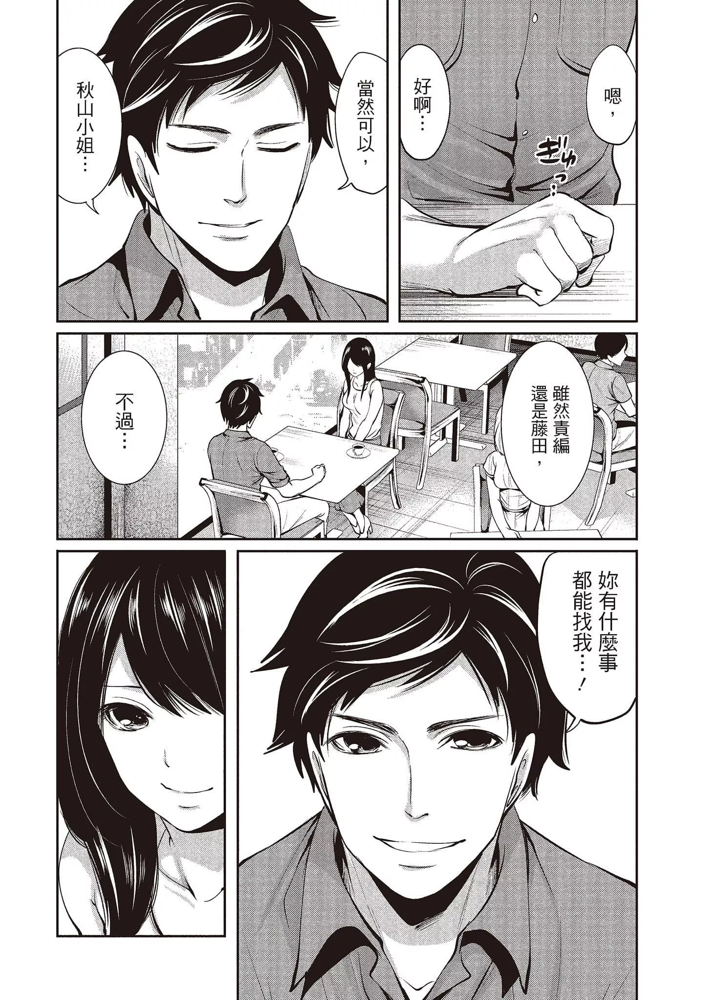 [宮原歩]ペンと彼女と甘い罠1[中國翻訳][宮原歩]ペンと彼女と甘い罠1[中國翻訳]
