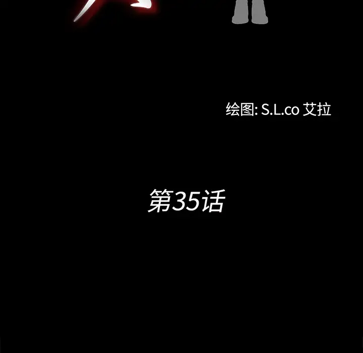 未亡人第35话