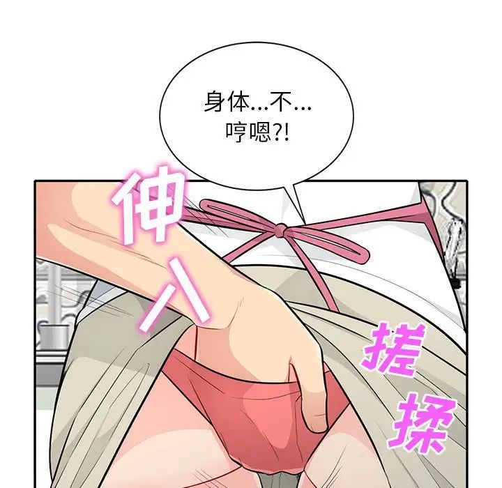 我的继母是寡妇第30话