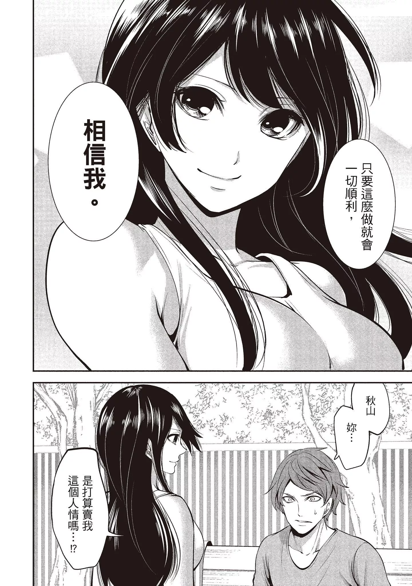 [宮原歩]ペンと彼女と甘い罠1[中國翻訳][宮原歩]ペンと彼女と甘い罠1[中國翻訳]