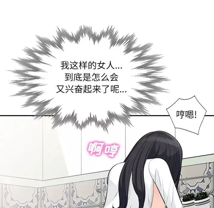 我的繼母是寡婦第30话