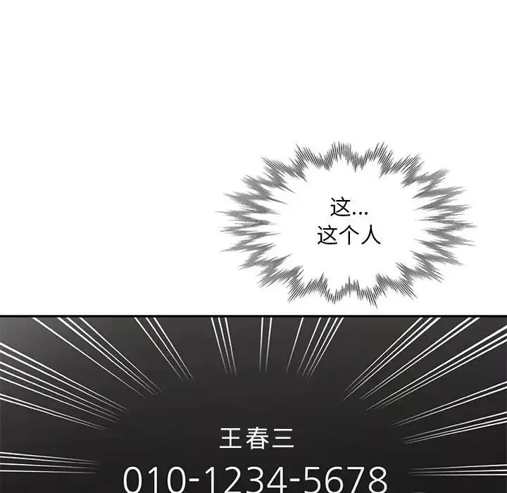 我的繼母是寡婦第31话