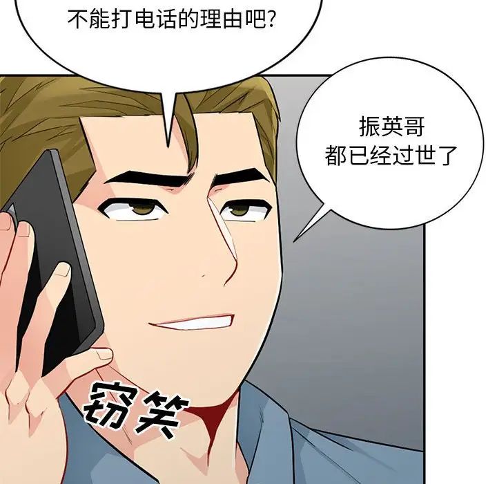 我的繼母是寡婦第31话