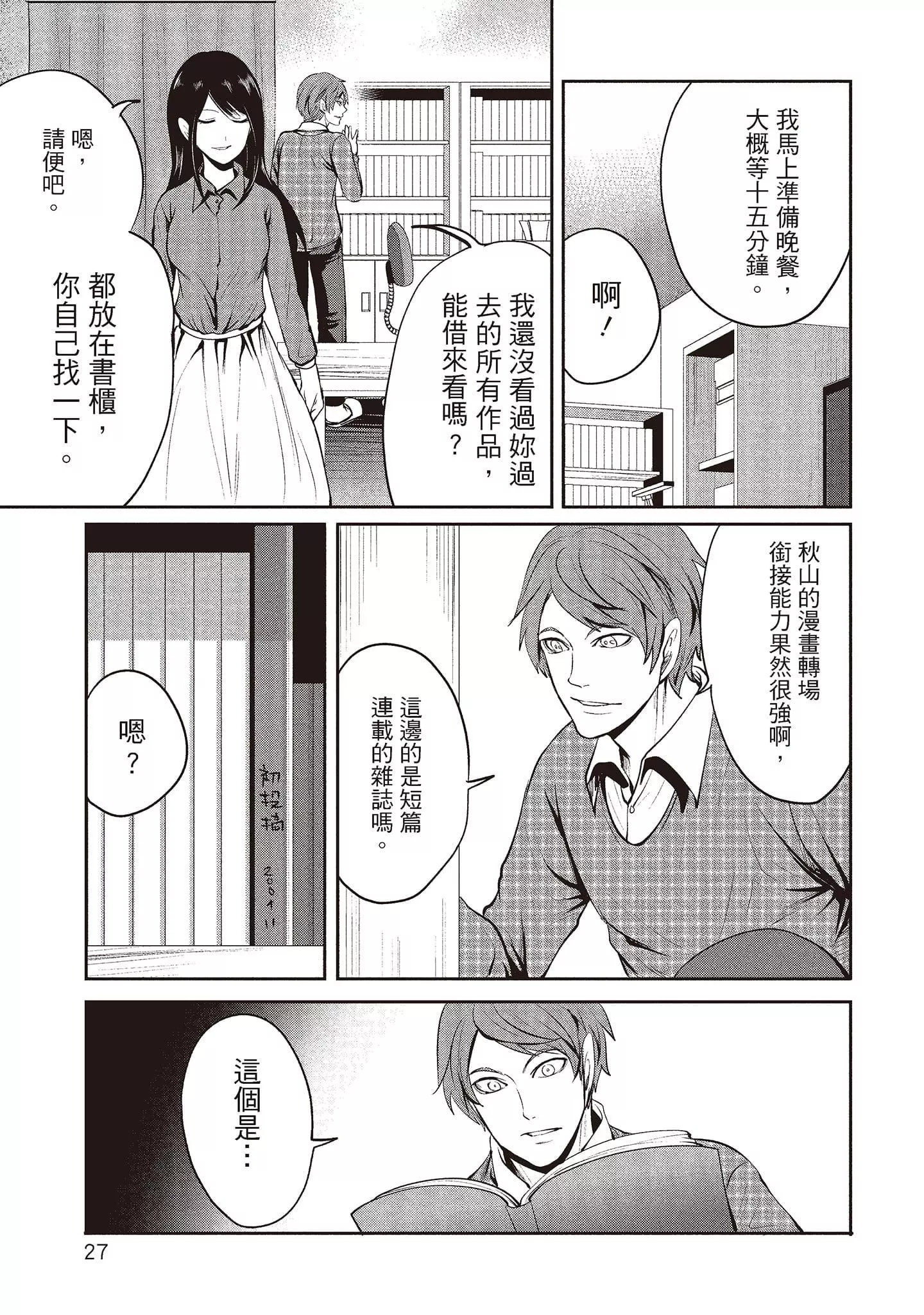 [宮原歩]ペンと彼女と甘い罠2[中國翻訳][宮原歩]ペンと彼女と甘い罠2[中國翻訳]
