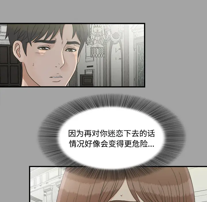 未亡人第36话