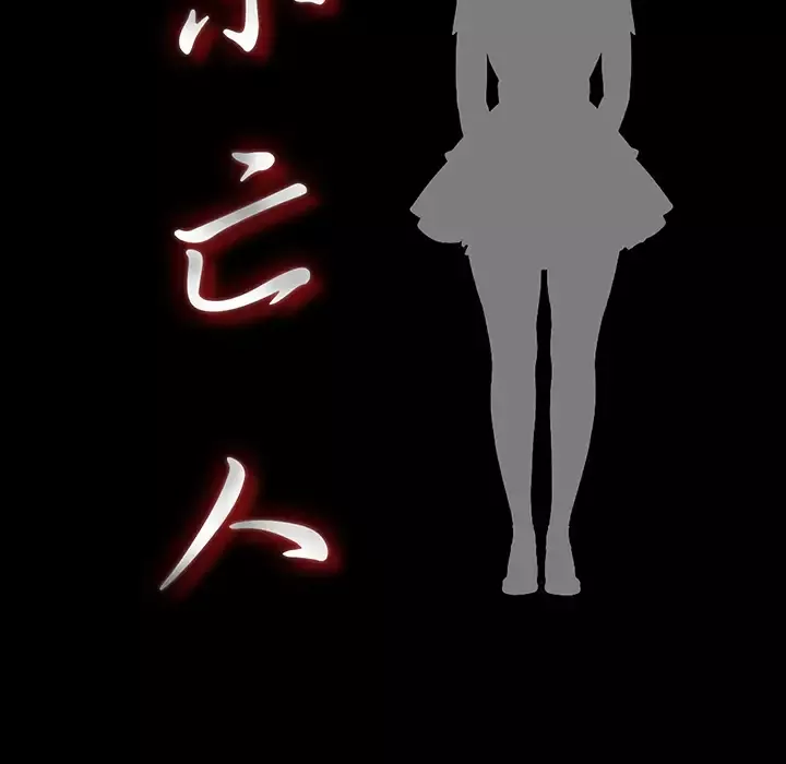 未亡人第36话