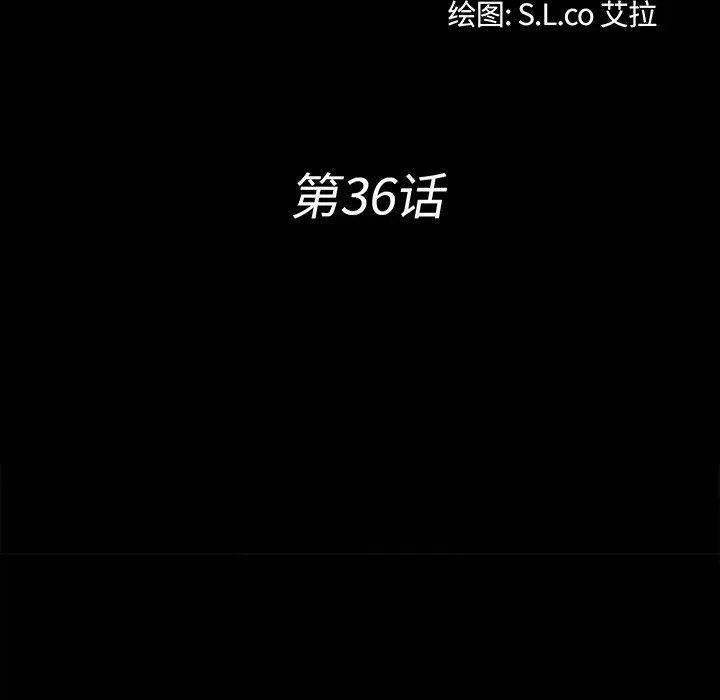 未亡人第36话
