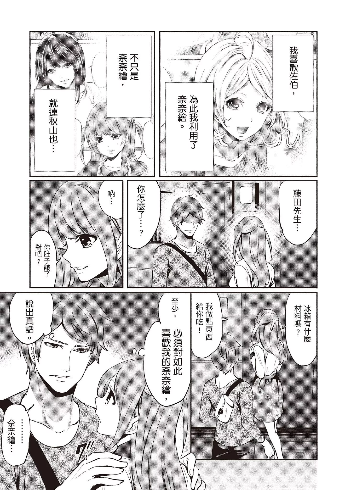 [宮原歩]ペンと彼女と甘い罠2[中國翻訳][宮原歩]ペンと彼女と甘い罠2[中國翻訳]