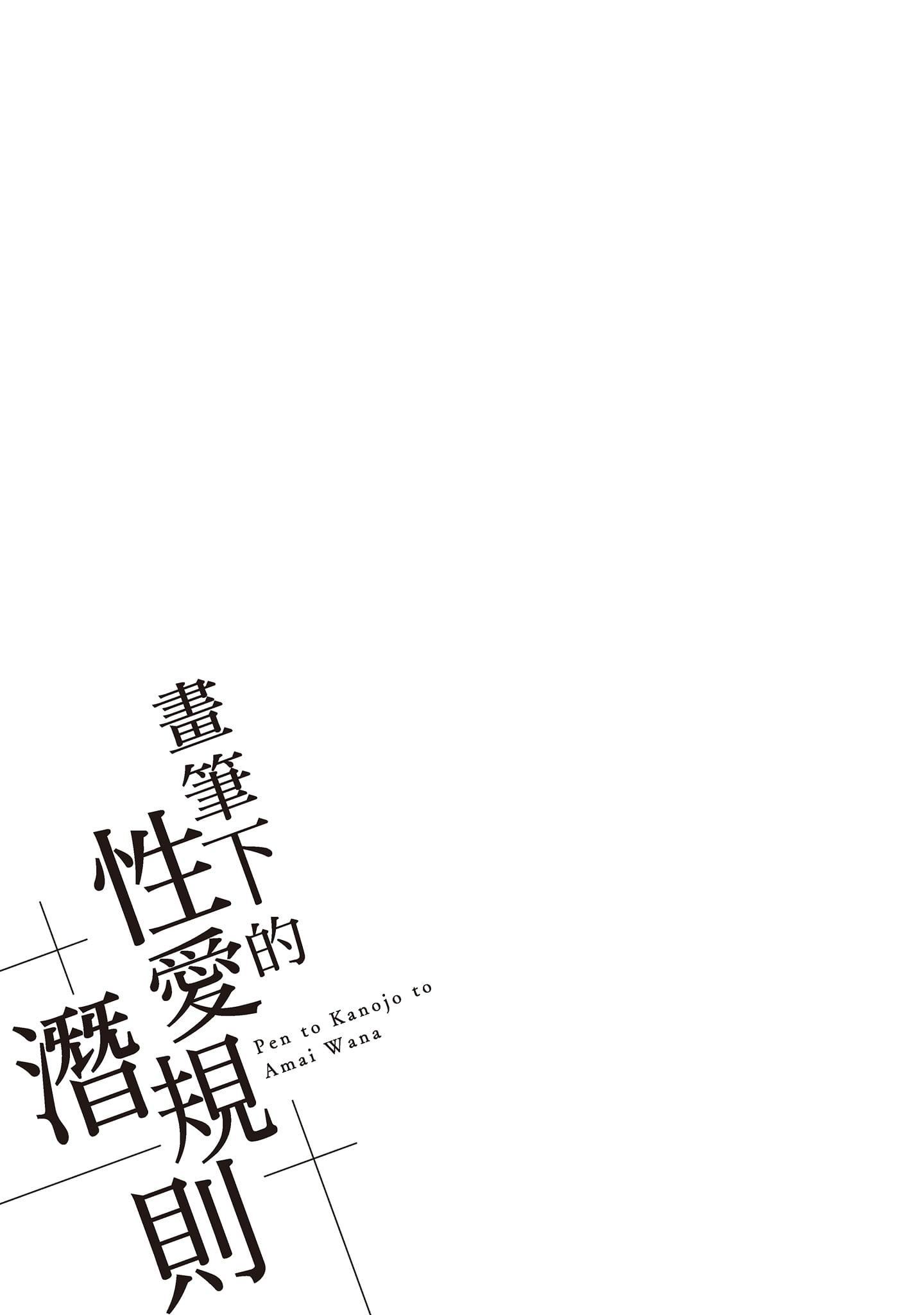 [宮原歩]ペンと彼女と甘い罠2[中國翻訳][宮原歩]ペンと彼女と甘い罠2[中國翻訳]