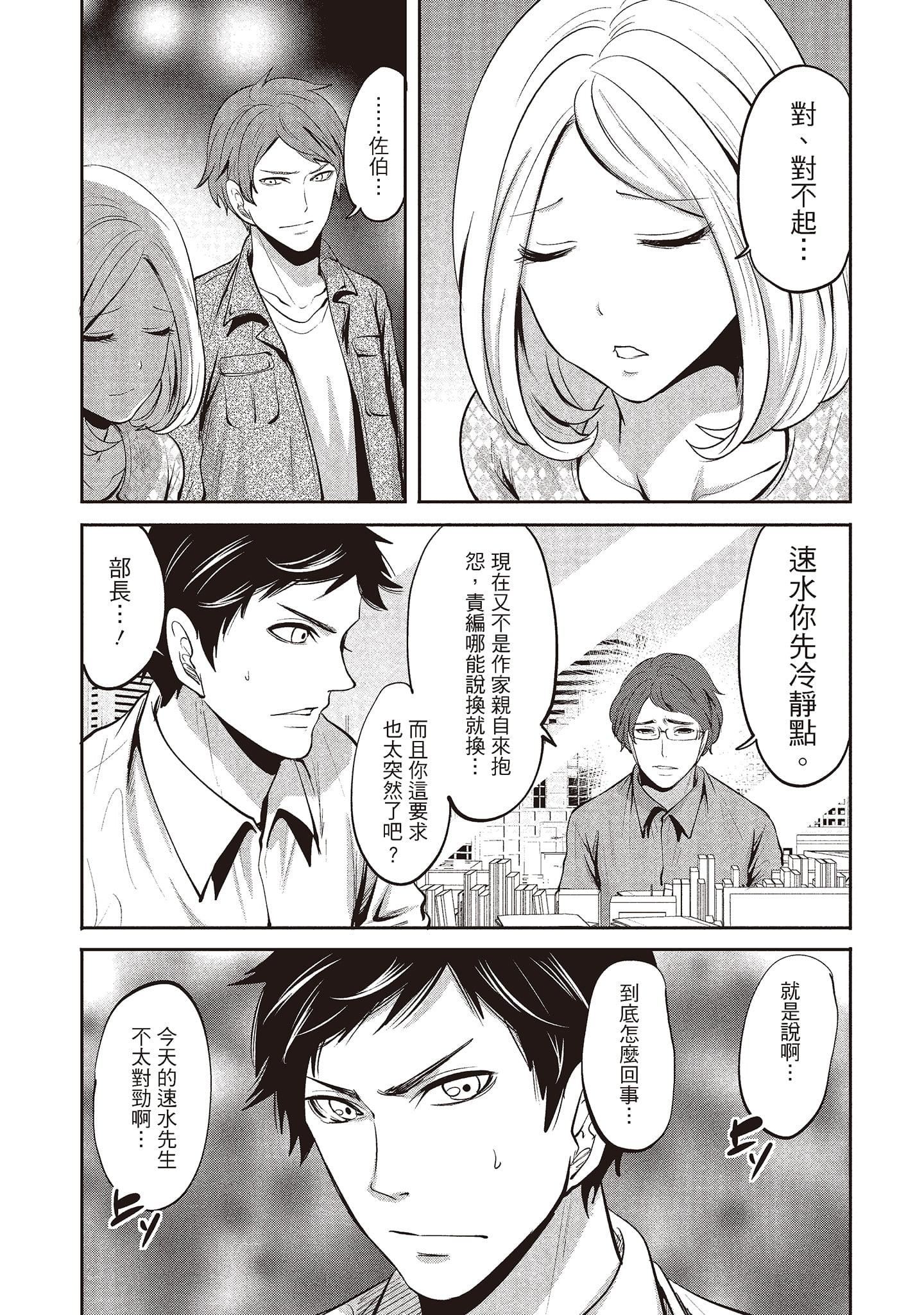 [宮原歩]ペンと彼女と甘い罠2[中國翻訳][宮原歩]ペンと彼女と甘い罠2[中國翻訳]