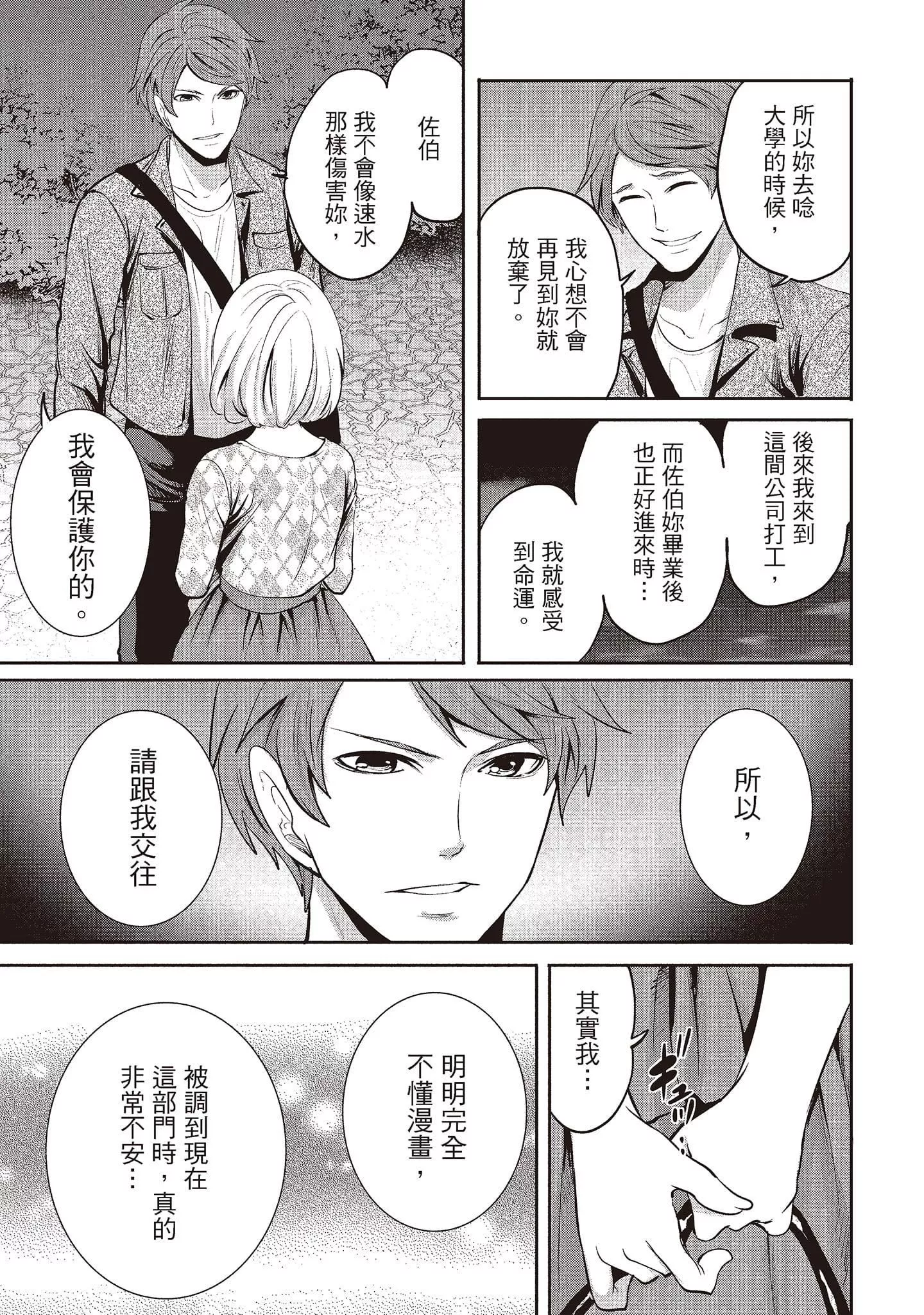 [宮原歩]ペンと彼女と甘い罠2[中國翻訳][宮原歩]ペンと彼女と甘い罠2[中國翻訳]