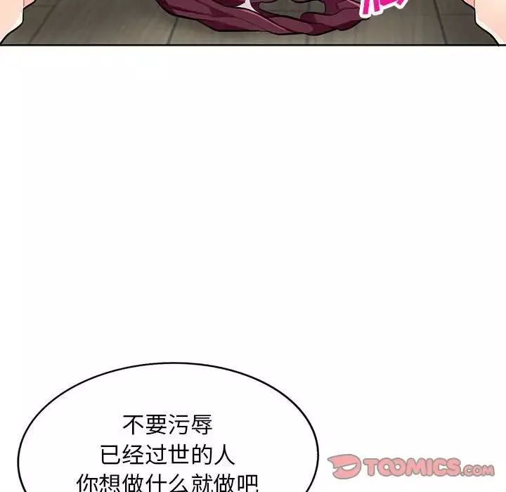 我的繼母是寡婦第32话