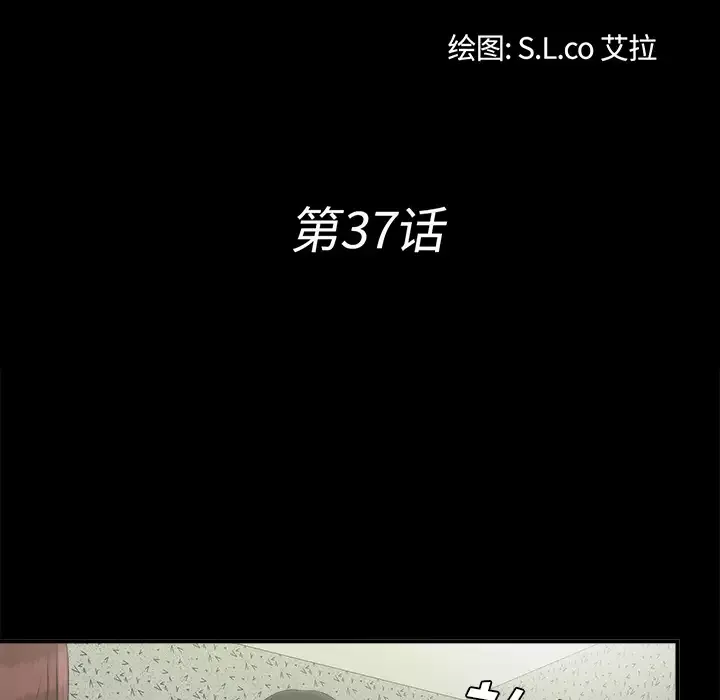 未亡人第37话