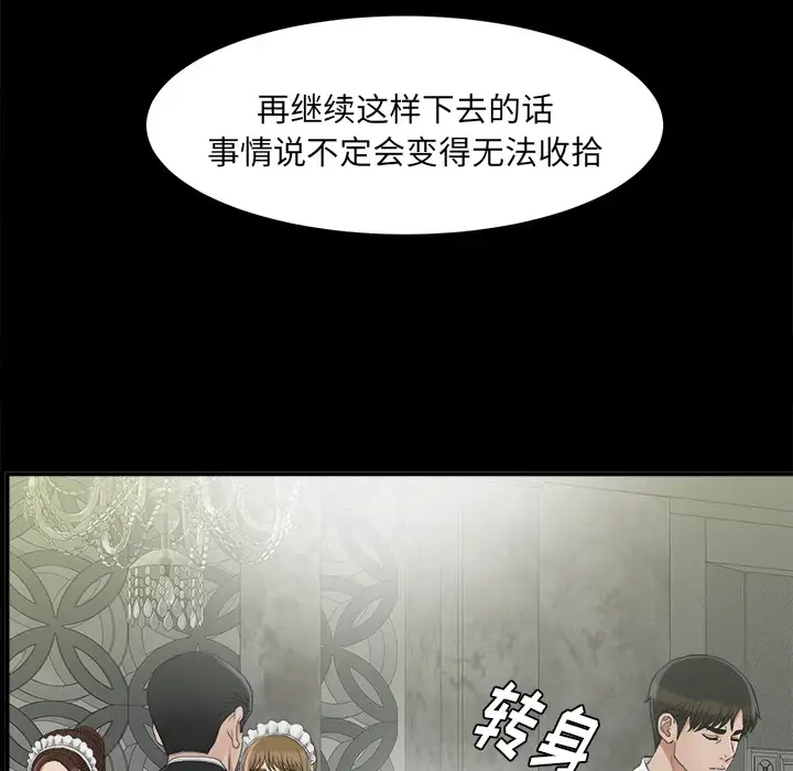 未亡人第37话