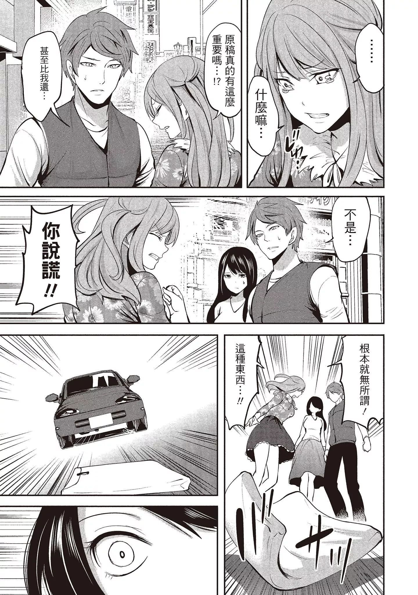 [宮原歩]ペンと彼女と甘い罠2[中國翻訳][宮原歩]ペンと彼女と甘い罠2[中國翻訳]