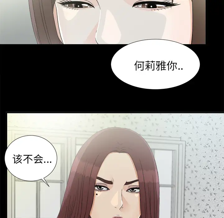 未亡人第37话