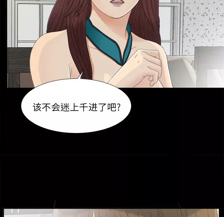 未亡人第37话