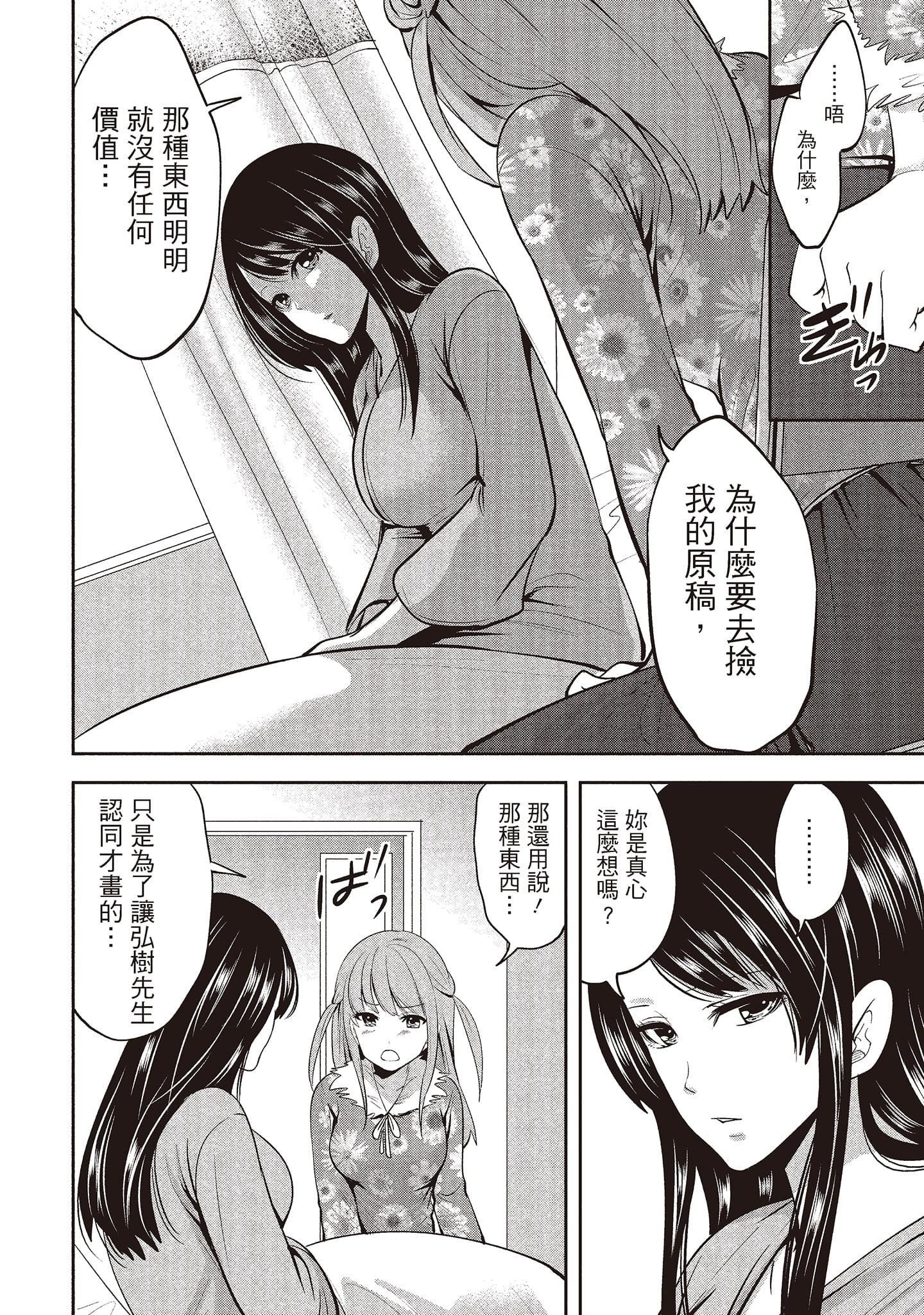 [宫原歩]ペンと彼女と甘い罠2[中国翻訳][宫原歩]ペンと彼女と甘い罠2[中国翻訳]
