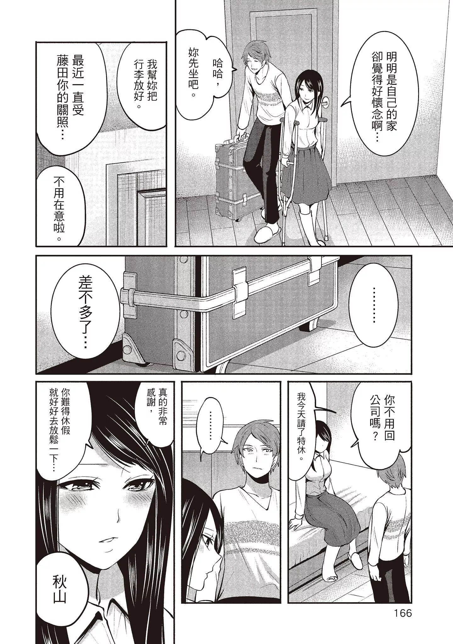 [宮原歩]ペンと彼女と甘い罠2[中國翻訳][宮原歩]ペンと彼女と甘い罠2[中國翻訳]
