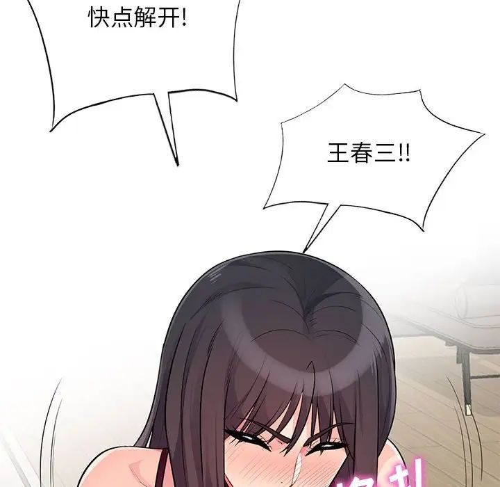 我的繼母是寡婦第33话