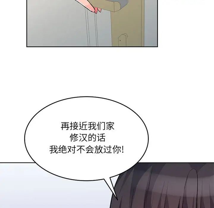 我的繼母是寡婦第33话