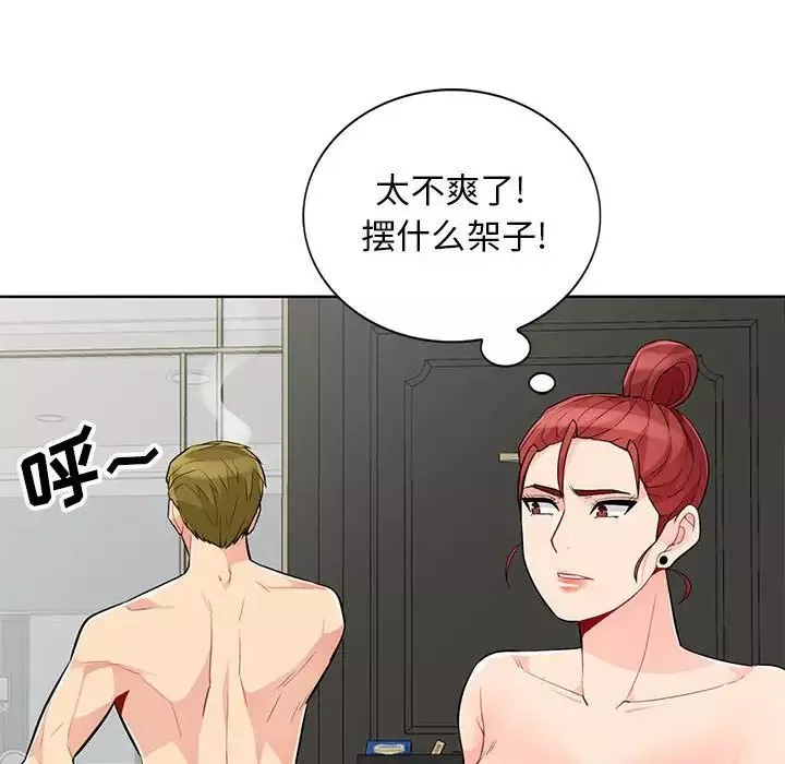 我的繼母是寡婦第33话