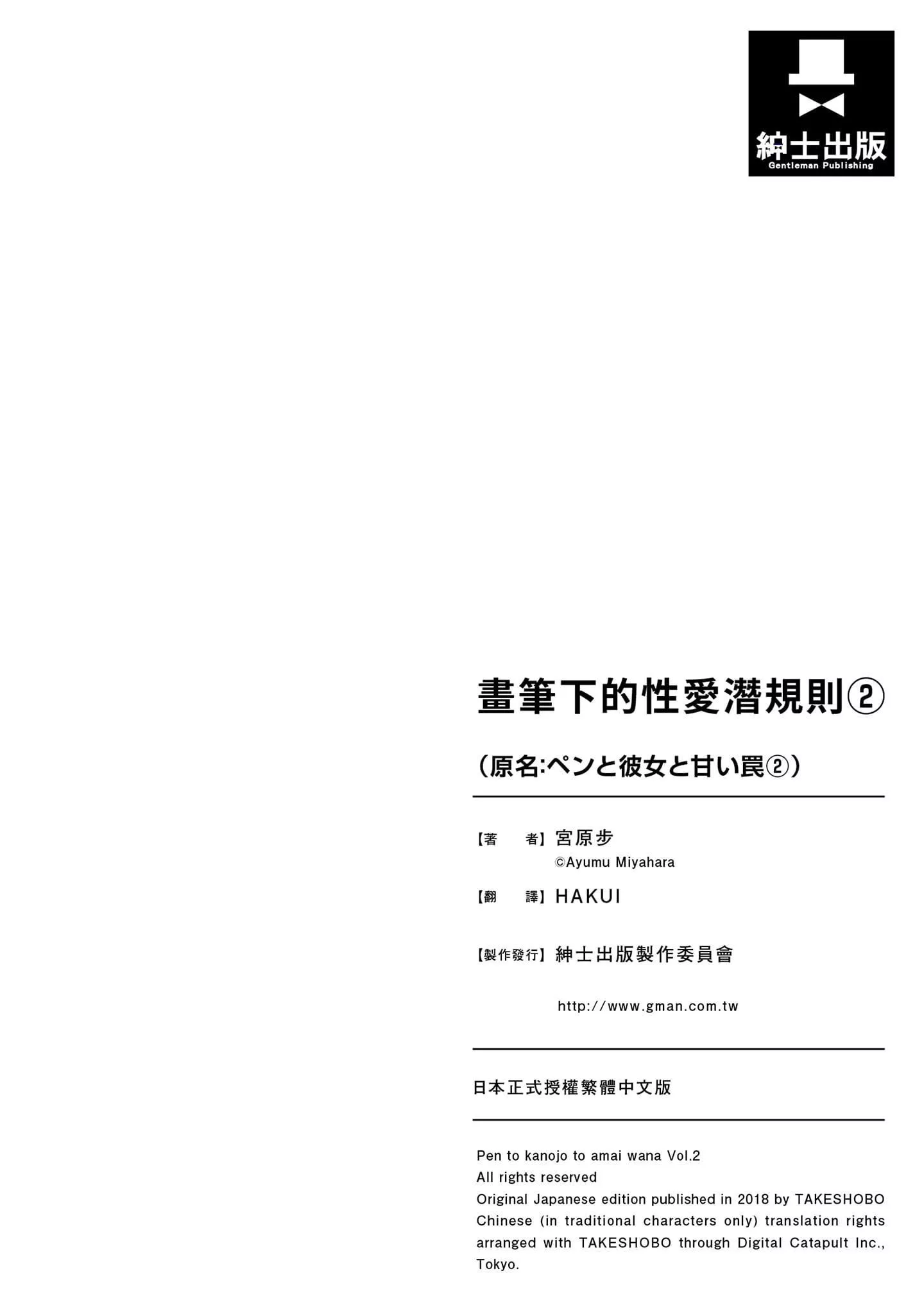 [宮原歩]ペンと彼女と甘い罠2[中國翻訳][宮原歩]ペンと彼女と甘い罠2[中國翻訳]