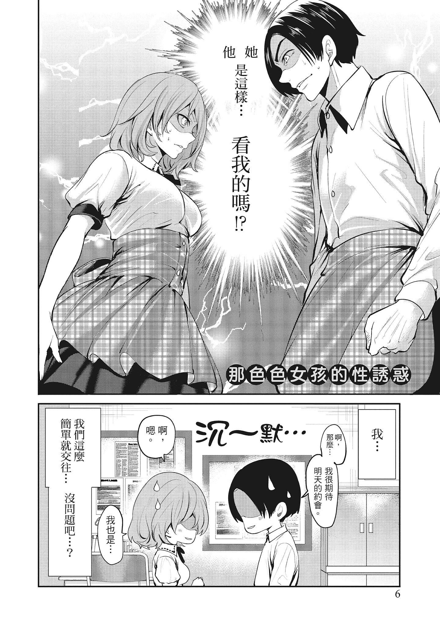 [宮原歩]エロカワ彼女の性衝動[中國翻訳][宮原歩]エロカワ彼女の性衝動[中國翻訳]