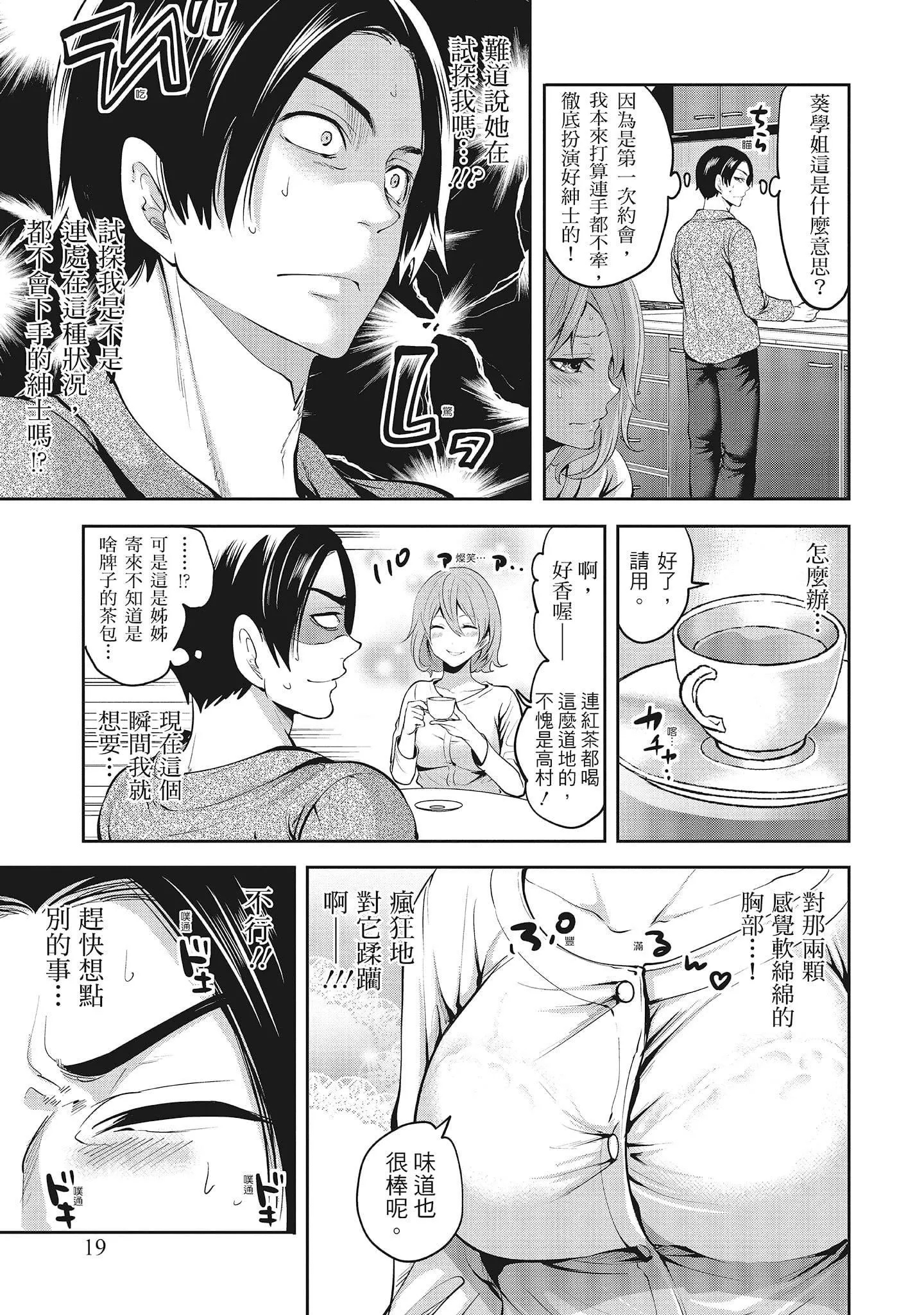 [宮原歩]エロカワ彼女の性衝動[中國翻訳][宮原歩]エロカワ彼女の性衝動[中國翻訳]
