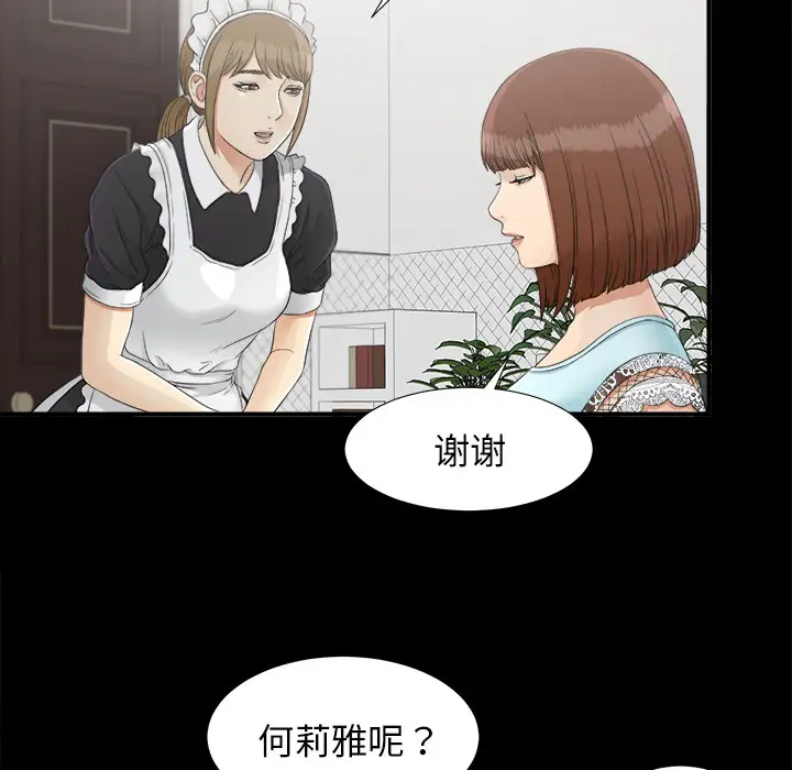 未亡人第38话
