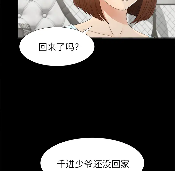 未亡人第38话
