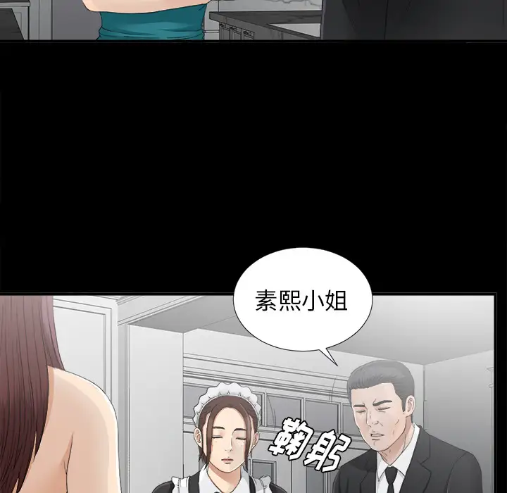 未亡人第38话