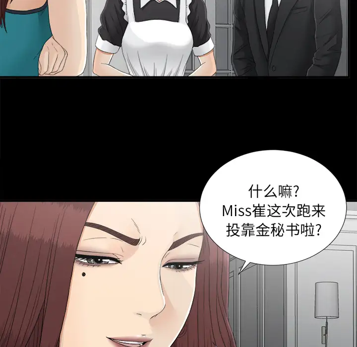 未亡人第38话