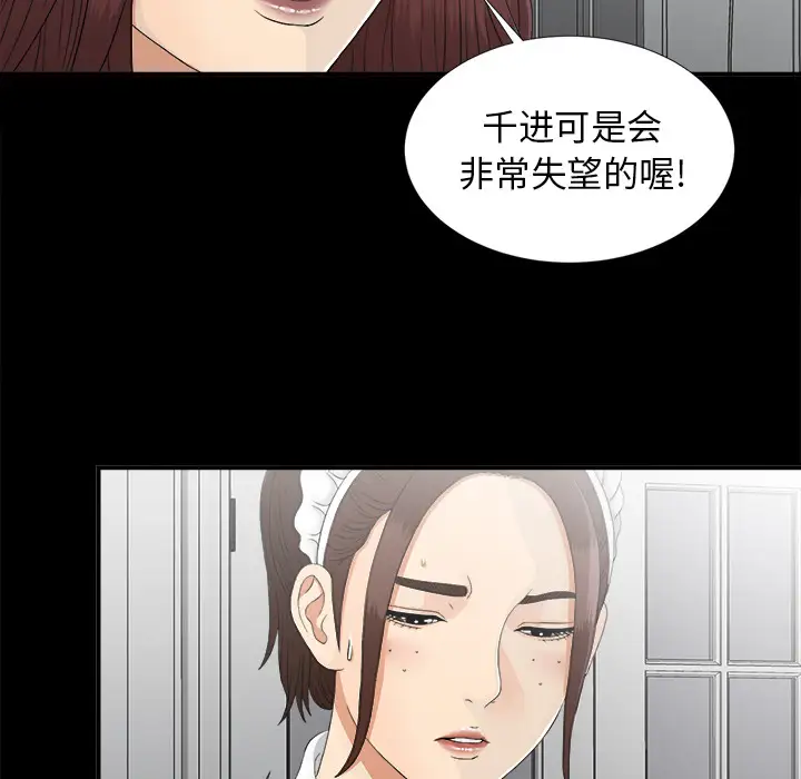 未亡人第38话