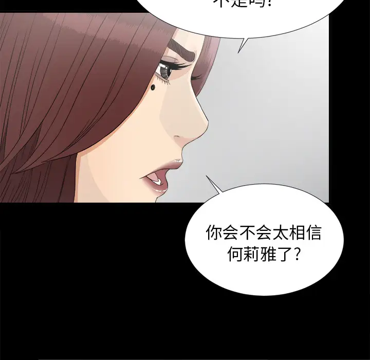 未亡人第38话