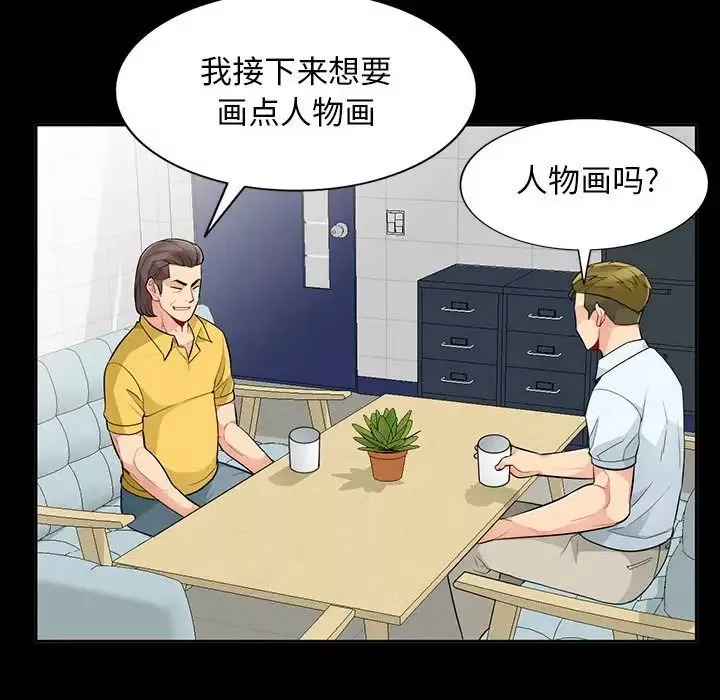 我的繼母是寡婦第34话