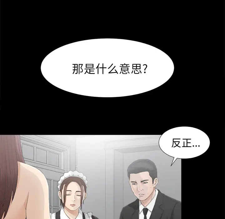 未亡人第38话