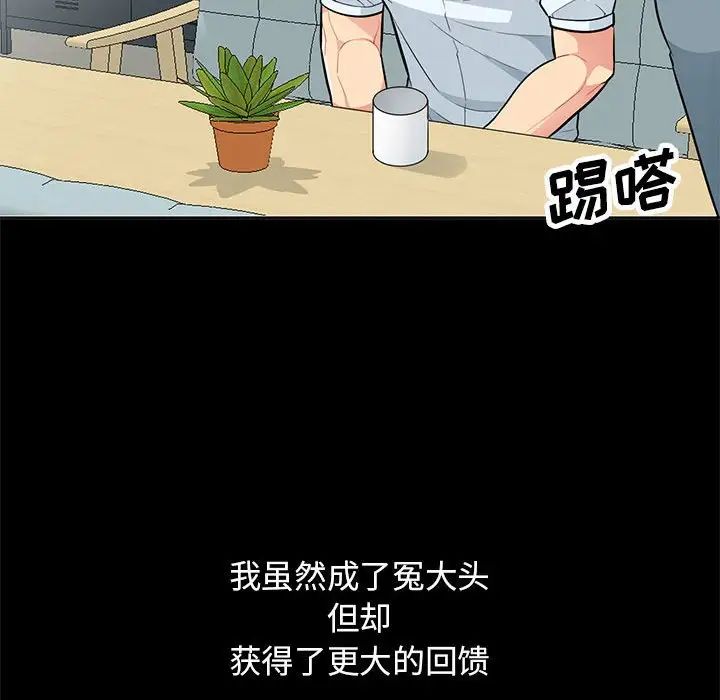 我的繼母是寡婦第34话