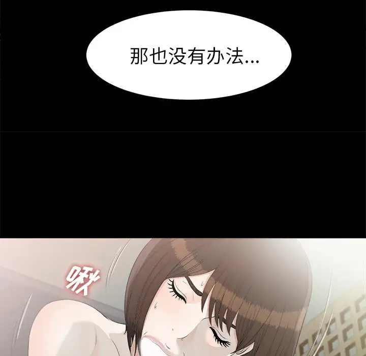 未亡人第38话