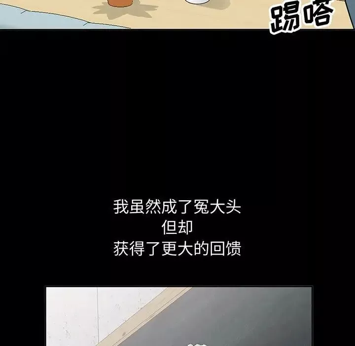 我的繼母是寡婦第35话