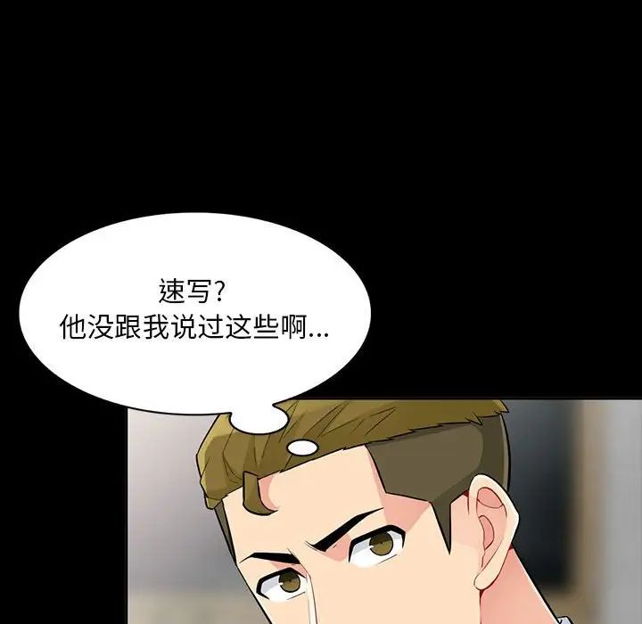 我的繼母是寡婦第35话