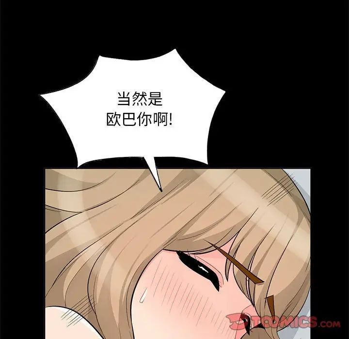我的繼母是寡婦第35话