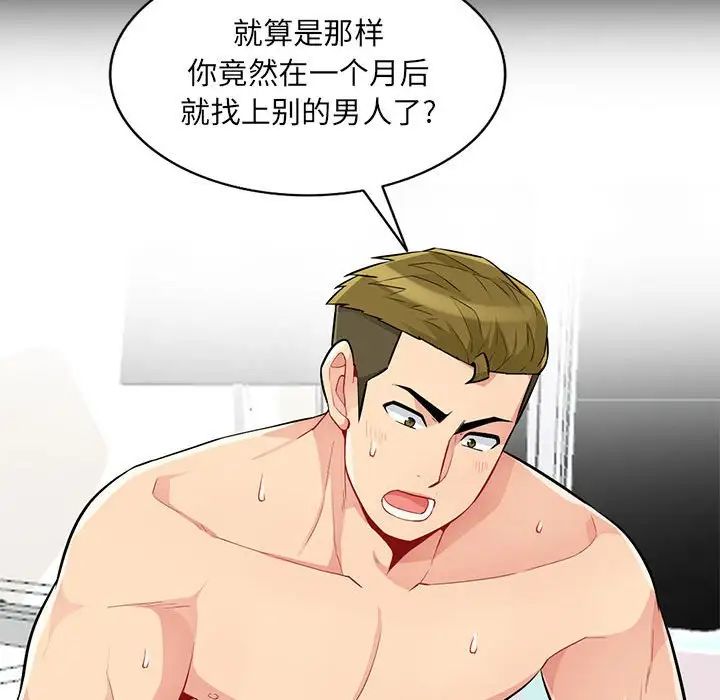 我的繼母是寡婦第35话