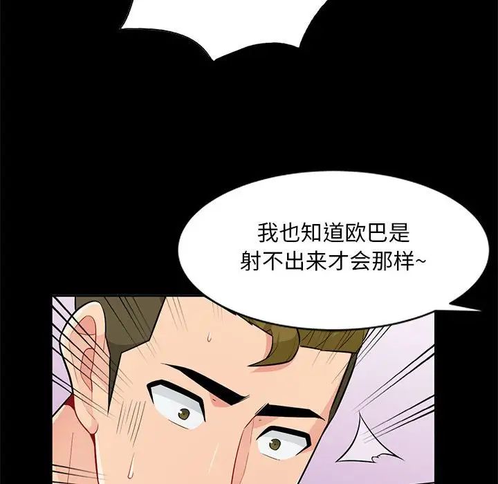 我的繼母是寡婦第35话