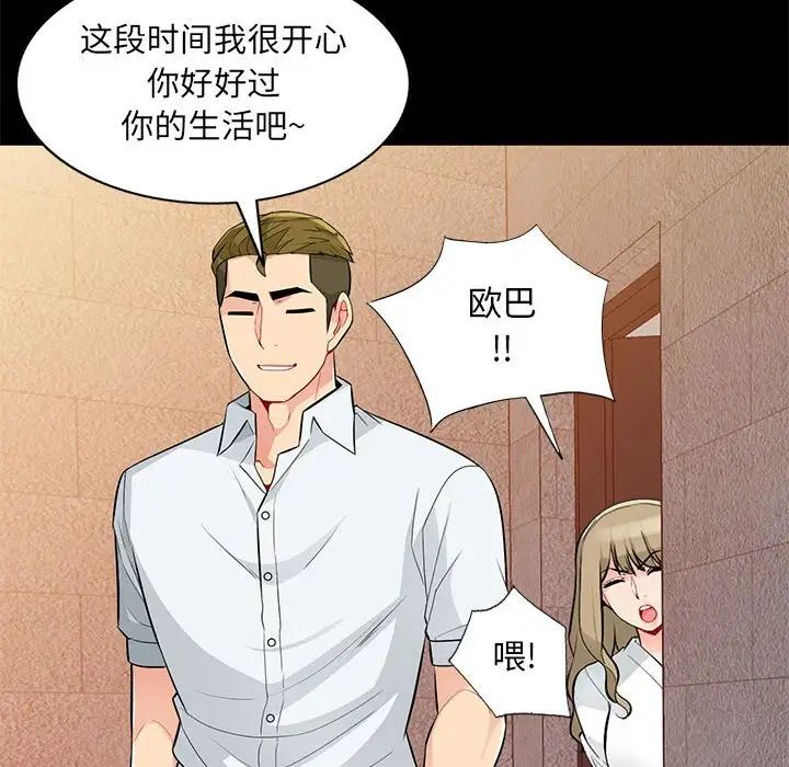 我的繼母是寡婦第36话