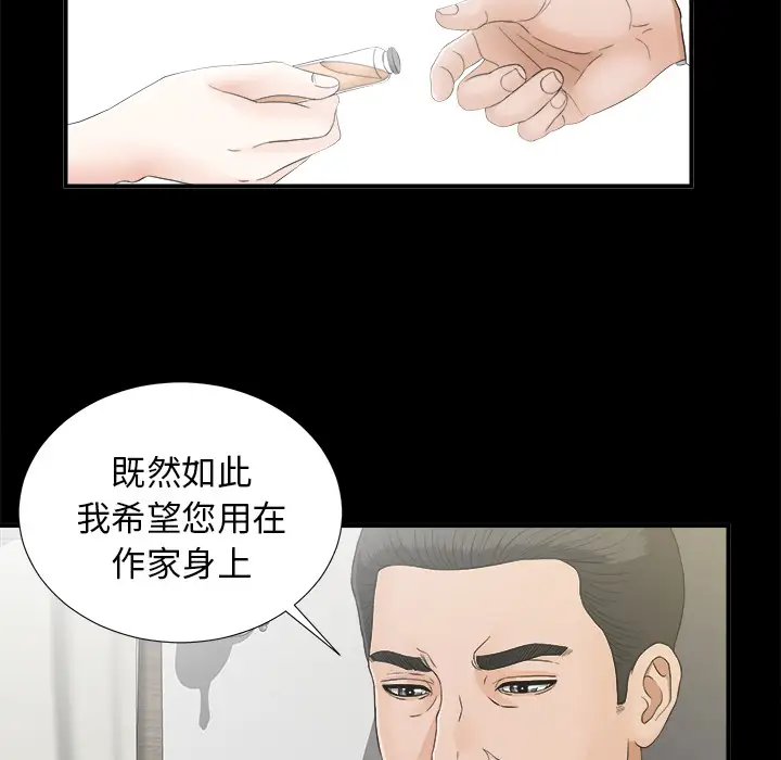 未亡人第40话