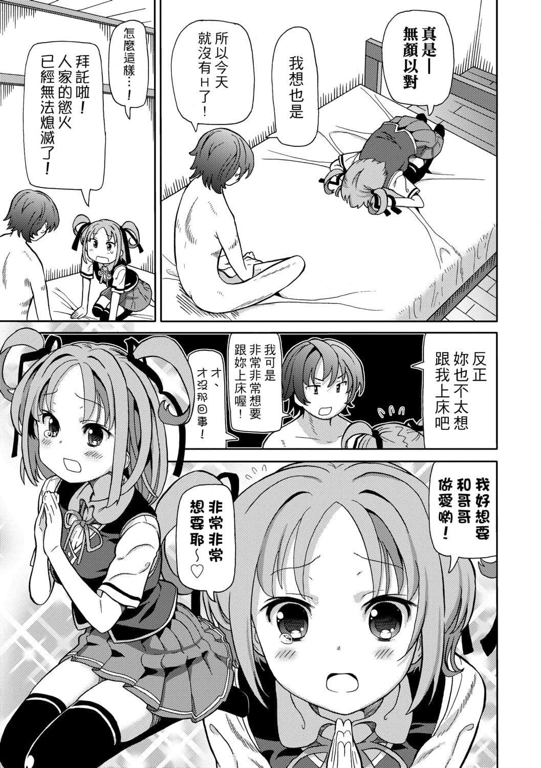 [ホーミング]超JCいもうと[中国翻訳][DL版][ホーミング]超JCいもうと[中国翻訳][DL版]
