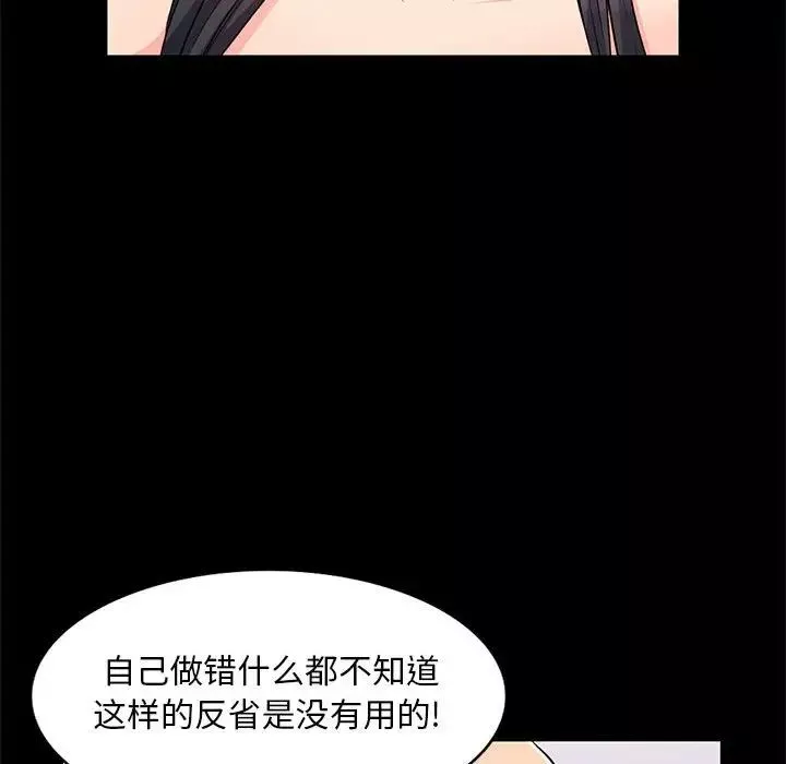 我的繼母是寡婦第38话