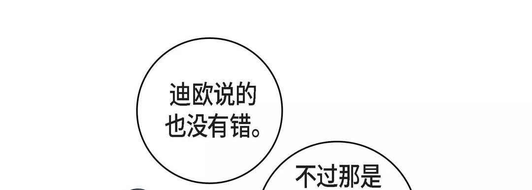 獻給心臟第81話